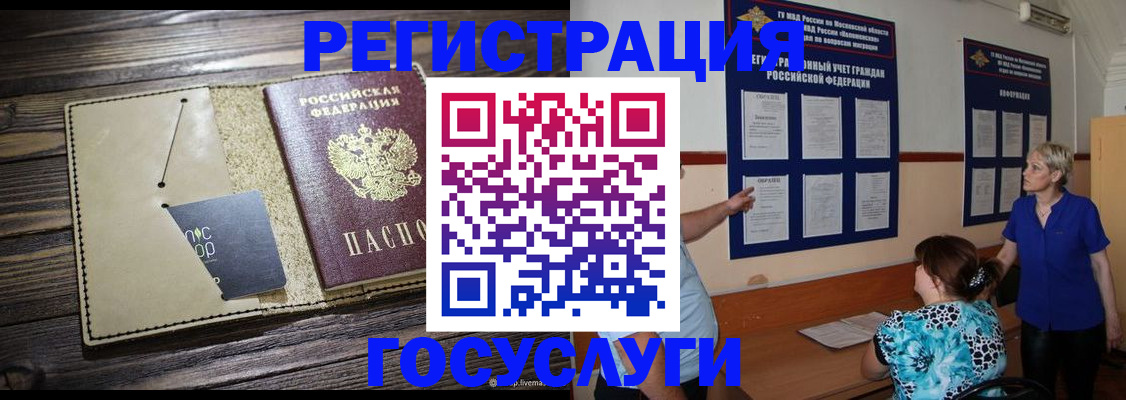 прописка для кредита в Бежецке