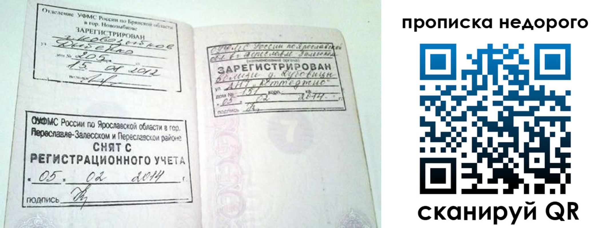 временная регистрация недорого в Бежецке