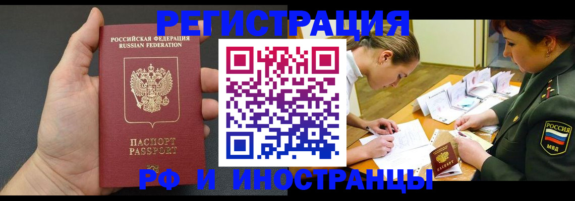 прописка законно в Бежецке