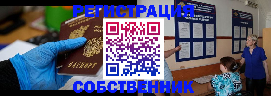 прописка штамп в Бежецке