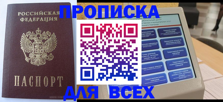 прописка иностранных граждан в Бежецке