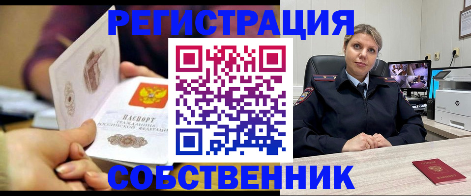 временная регистрация купить в Бежецке