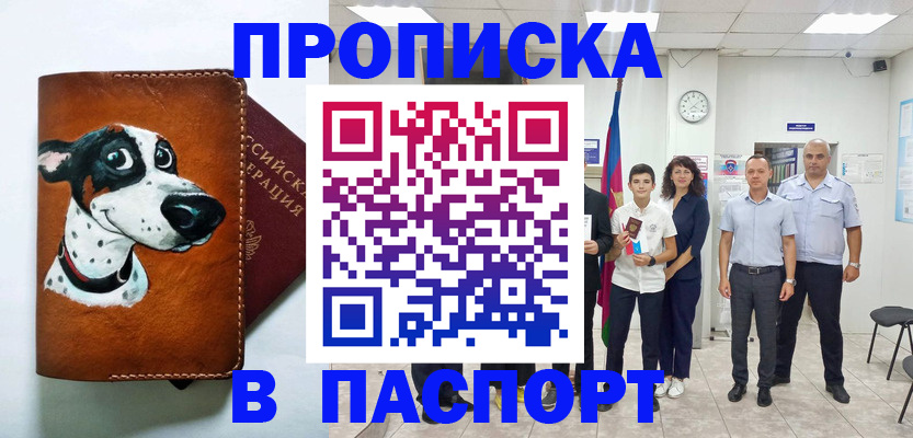 прописка ребенка в Бежецке
